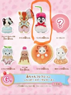 シルバニアファミリー キラキラくじ ハッピースイーツ G賞 ペンギンの赤ちゃんのサムネイル