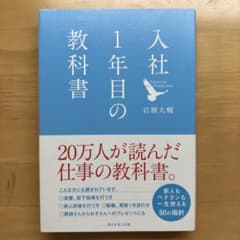 入社1年目の教科書のサムネイル