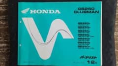 ホンダGB250クラブマン パーツリスト 12版 - メルカリ
