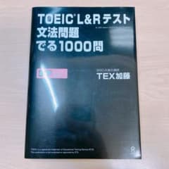 TOEIC L&Rテスト文法問題でる1000問のサムネイル