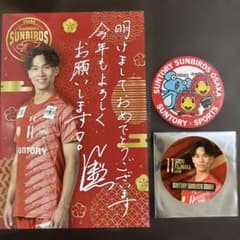 男子バレーサントリーサンバーズ大阪 藤中颯志選手入場者特典年賀状