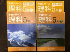 四谷大塚 予習シリーズ　理科（5年上下、6年上 セット）のサムネイル
