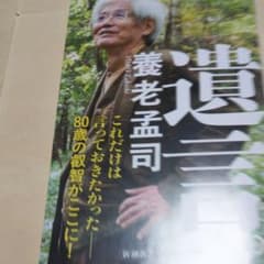 遺言。のサムネイル