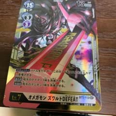オメガモン ズワルト DEFEAT  secのサムネイル