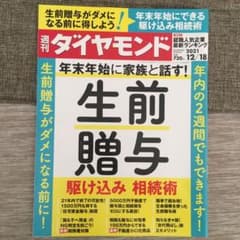 週刊ダイヤモンド 2021 12/18のサムネイル
