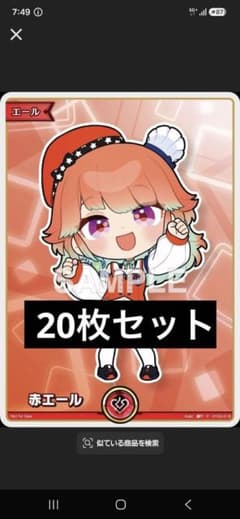 ホロカ　小鳥遊キアラ　赤エール　20枚　プロモのサムネイル