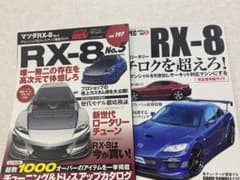 ハイパーレブ、ファイナルスペック　RX-8、No.5のサムネイル