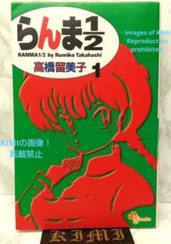 初版 らんま1/2 新装版 1 コミック 2002 高橋 留美子 1st Edi 初版 らんま1/2 新装版 1 コミック 2002 高橋 留美子 1st Edi - メルカリ