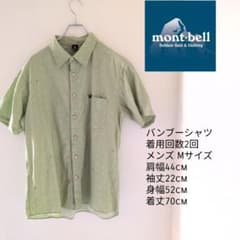 mont-bell バンブーシャツ 半袖 メンズM ライトグリーンのサムネイル