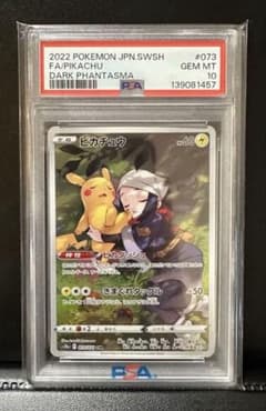 PSA10】 ピカチュウ 073/071 CHR s10a ダークファンタズマ - メルカリ