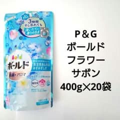 P＆G　ボールド　フラワーサボン　　抗菌＋アロマ　洗濯用洗剤　400g　34袋 P＆G ボールド フラワーサボン 抗菌＋アロマ 洗濯用洗剤 400g 20袋