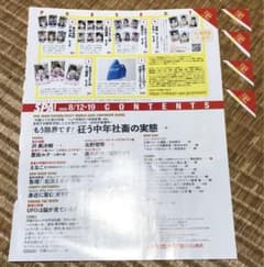 SPA! スパ☆抽プレ懸賞応募券5枚☆えなこ 豊田ルナ沢美沙樹☆サイン