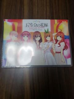 五等分の花嫁 イベントBlu-ray きゃにめ限定版のサムネイル