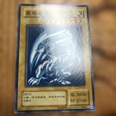 遊戯王 青眼の白龍 攻撃力3000 - メルカリ