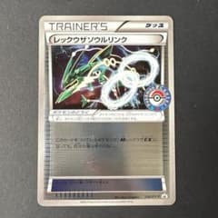レックウザソウルリンク　エメラルドブレイク購入キャンペーン … レックウザソウルリンク 126/XY-P PROMOエメラルドブレイク - メルカリ