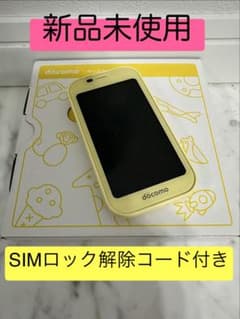 docomo ドコモ キッズケータイSH-03M (イエロー)新品未使用 - メルカリ