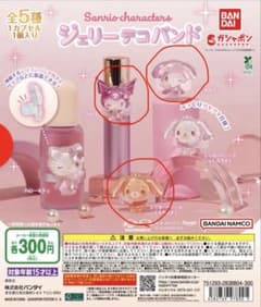 サンリオキャラクターズ ジェリーデコバンド マイメロディ クロミ シュガバニのサムネイル