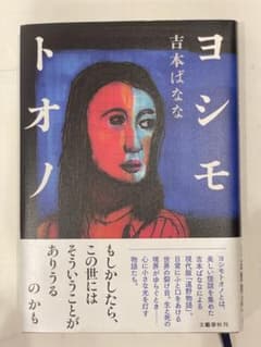 ヨシモトオノのサムネイル