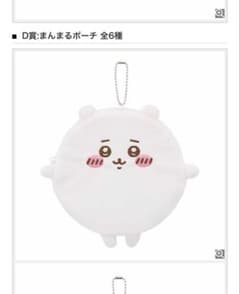 Chiikawa Lottery Mochitto Fuwatto Collection D Prize Round Pouch Chiikawa