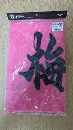 阪神タイガース 梅野選手  プリントフェイスタオルのサムネイル