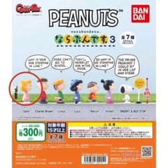 スヌーピー 「PEANUTS ならぶんです。３」サリーのサムネイル