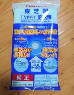 東芝 純正 クリーナー用紙パック VPF-7 3枚入のサムネイル