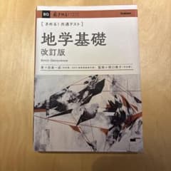 きめる!共通テスト 地学基礎 改訂版のサムネイル