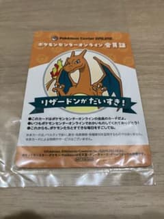 ポケモンセンターオンライン 会員証風カード リザードン - メルカリ