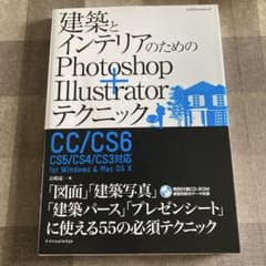 建築とインテリアのためのPhotoshop+Illustratorテクニックのサムネイル