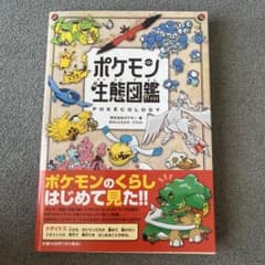 Pokémon ecology encyclopedia