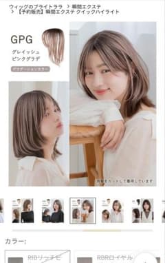 ブライトララ 瞬間エクステ ハイライト GPG 45cm BRIGHTLELEのサムネイル
