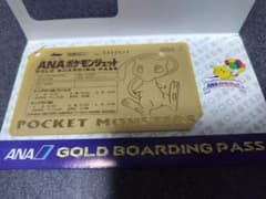 ANA ポケモンジェット ゴールドボーディングパス ミュウのサムネイル