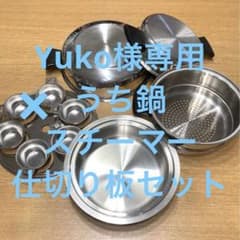 Yuko様専用！Amway☆クィーンクックパーツセット バラ売り可のサムネイル