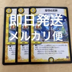 攻守の天秤 3枚セットのサムネイル