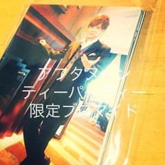 BOYS AND MEN アフタヌーン ティーパーティー 限定ブロマイドのサムネイル