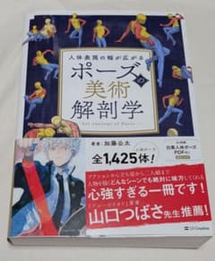 ポーズの美術解剖学のサムネイル
