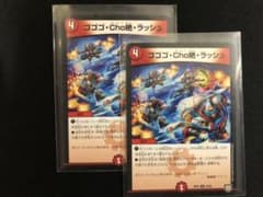 デュエルマスターズ ゴゴゴ・Cho絶・ラッシュのサムネイル
