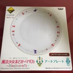 まどマギ 一番くじプレミアム アートプレートのサムネイル