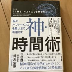 神・時間術 脳のパフォーマンスを最大まで引き出すのサムネイル