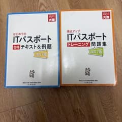 ITパスポート 合格テキスト&問題集 セットのサムネイル