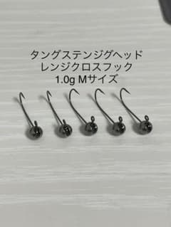 タングステンジグヘッド 1.0g レンジクロスフック オリジナルのサムネイル