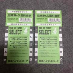 那須ハイランドパーク トモチ専用のサムネイル