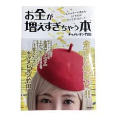 お金が増えすぎちゃう本のサムネイル