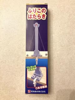 ふりこのはたらき 実験キットのサムネイル