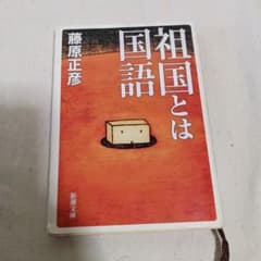 祖国とは国語のサムネイル
