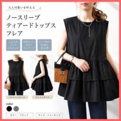 ペプラム 黒 フリルノースリーブ ティアード チュニック 体型カバー 大人可愛いのサムネイル