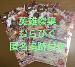 サウィルダナーハ 3枚 英雄傑集 - メルカリ