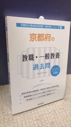 京都府の教職・一般教養 過去問 202年度のサムネイル