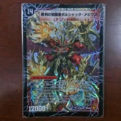 デュエルマスターズ 勝利の覚醒者 他  火文明レアカードのサムネイル