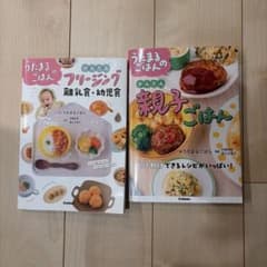 うたまるのごはん 離乳食・幼児食/親子ご飯 2冊のサムネイル